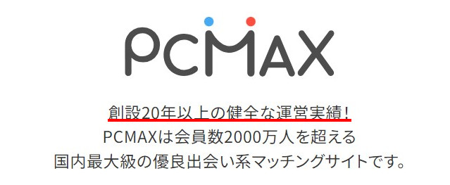 PCMAXで割り切りをする方法をプロが解説 - 週刊現実