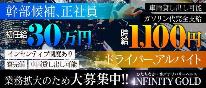 茨城｜デリヘルドライバー・風俗送迎求人【メンズバニラ】で高収入バイト