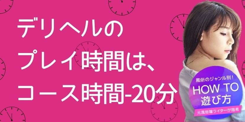 これさえ読めば全てわかる！デリヘル男性スタッフの仕事内容を完全解説 | 俺風チャンネル