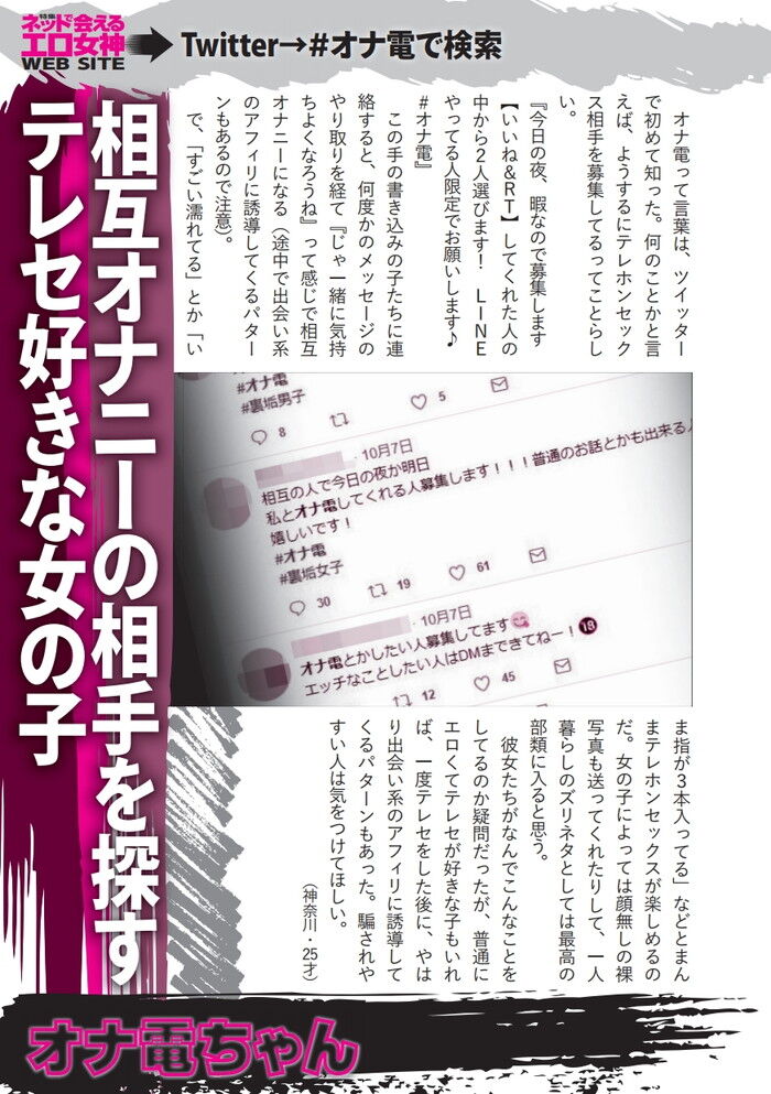 オナ電とは？オナ電のやり方と注意点、おすすめアプリ・サイトをプロが解説 - 週刊現実