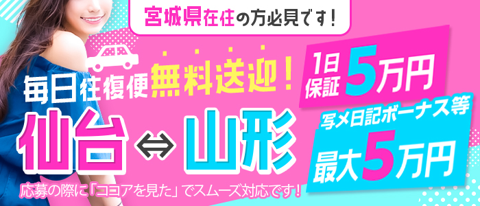 山形県｜風俗出稼ぎ高収入求人[出稼ぎバニラ]