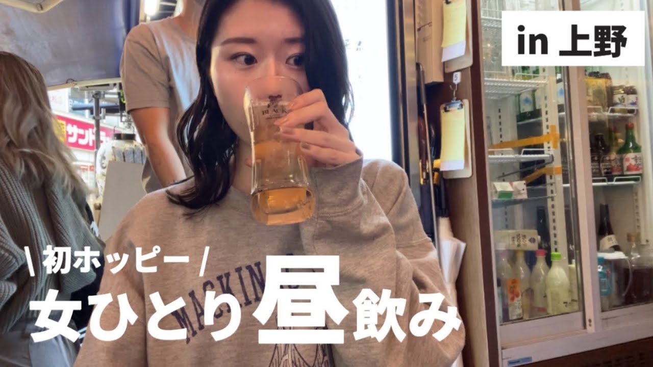 上野・御徒町で昼飲みできる安くて美味しいせんべろ酒場まとめ（立ち飲み・居酒屋） | せんべろnet