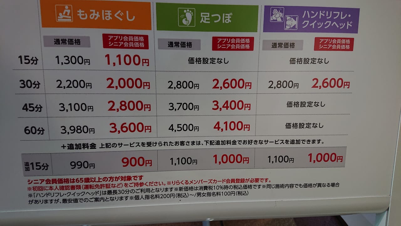 りらくる 岸和田店のチラシ・お知らせ | トクバイ