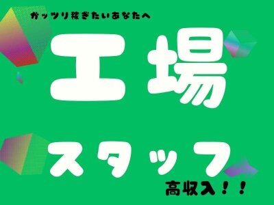 高収入 男性 バイトの求人募集 -