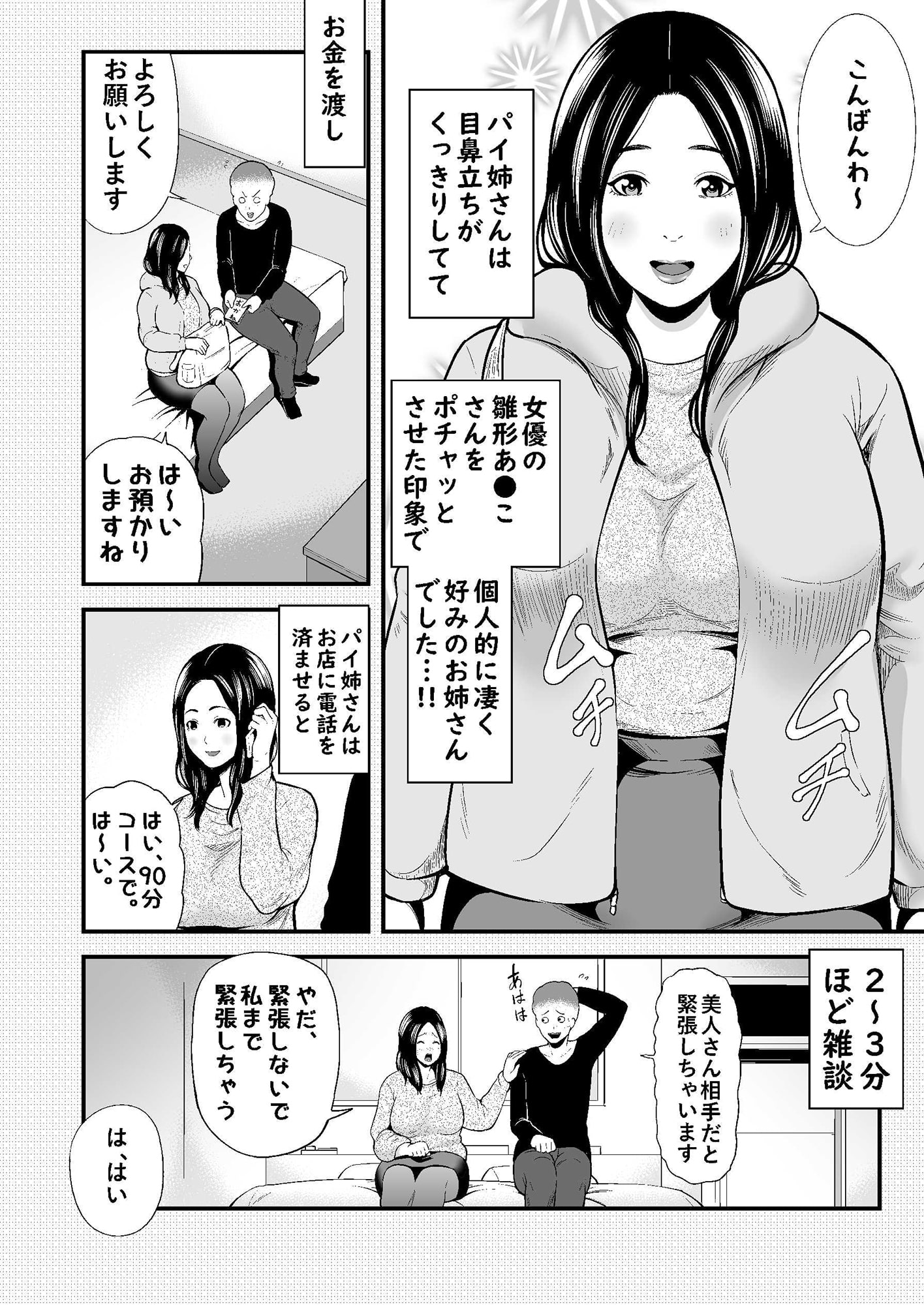 風俗体験マンガ(3323)：パンスト熟女はいやらしい - 新橋／デリヘル