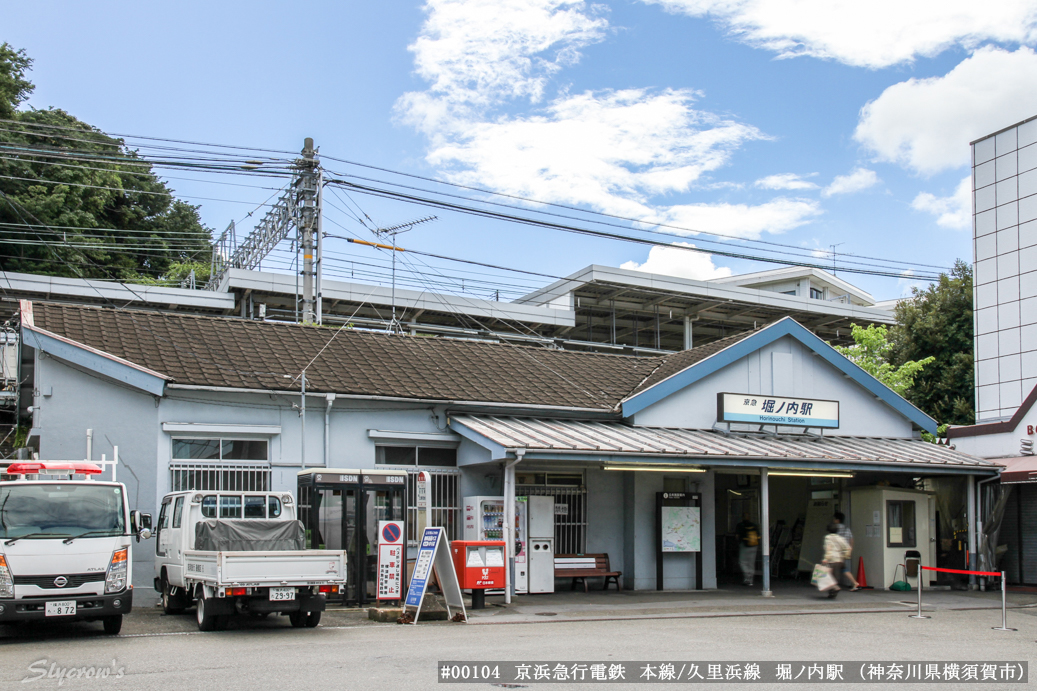 堀ノ内駅(京浜急行電鉄) | DoraNekoWeb