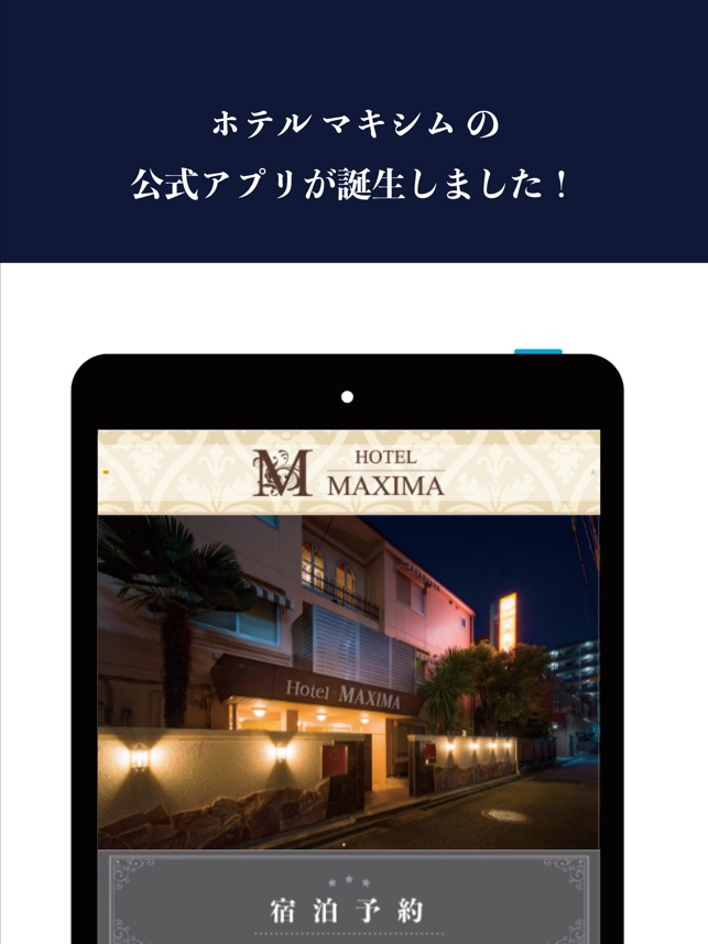 ホテルマキシム - 客室のご案内