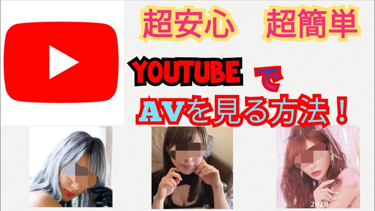 必見☆エロ動画紹介】YouTubeでギリギリまで攻める♡｜YouTube日和