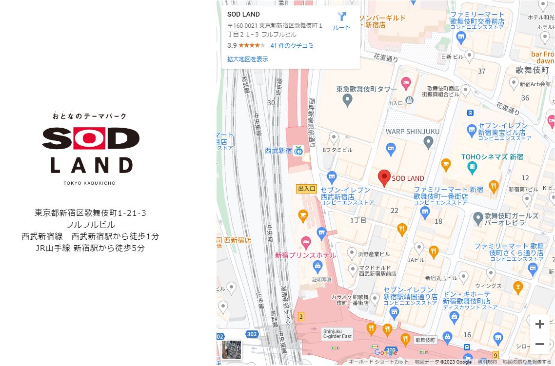 SODLAND | SODLAND料金システム 入館料