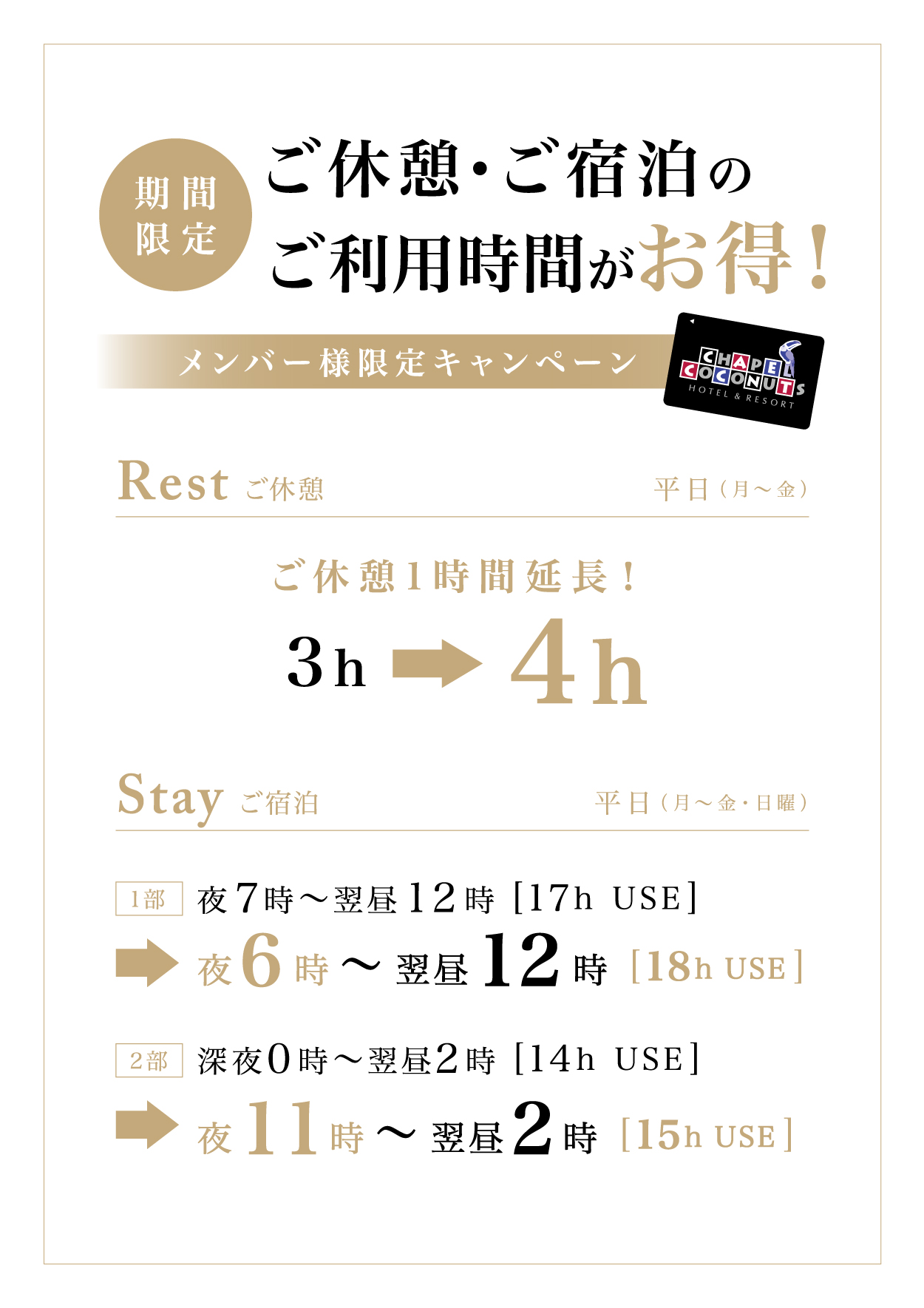 ラブホの料金のことで質問です。 - もし、木曜の夜の8時ぐらいから金曜の -