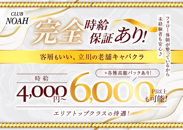 立川オブロングラウンジの求人情報！キャバクラでバイトしよう-ラウンジ求人と料金ならラウンジウィキ