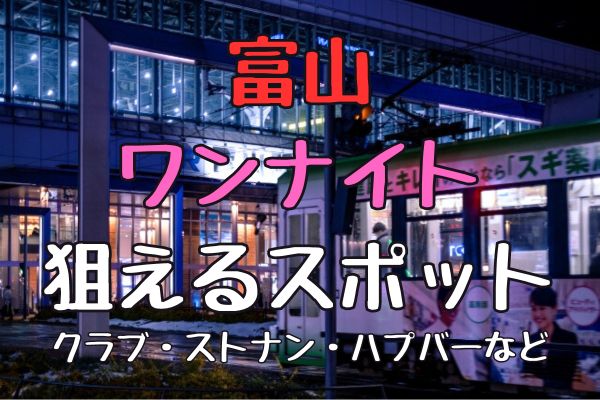 富山市に続く富山第2の都市『高岡市』夜の繁華街(歓楽街)市街地！中心街を散策Night walking in the