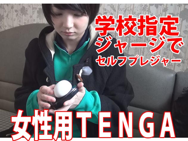 現役大学生使用済TENGA】&ショートオナ動画セット｜その他｜ゲイの使用済み下着販売-男区臭人