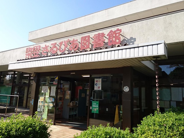 町田市立さるびあ図書館／ホームメイト