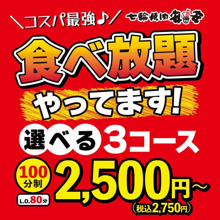 安安 あんあん 蒲田店(蒲田/焼肉・ホルモン)＜ネット予約可＞ | ホットペッパーグルメ