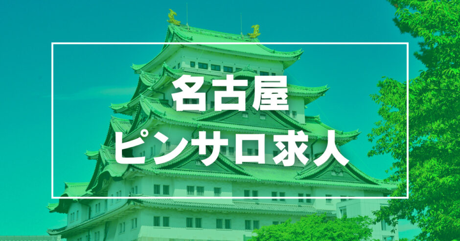 最新版】伏見(愛知)でさがすピンサロ店｜駅ちか！人気ランキング