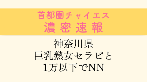 横浜】本番・抜きありと噂のおすすめチャイエス7選！【基盤・円盤裏情報】 | 裏info