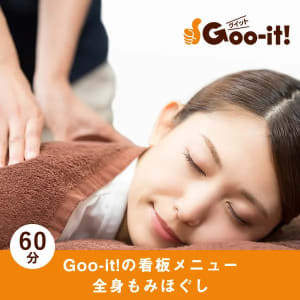 本格 もみほぐし専門店 Goo-it!