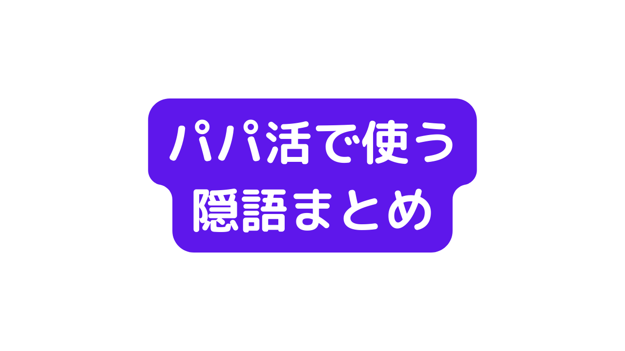 【変態女が解説】セックスの隠語は知らなきゃ恥ずかしい！いつからあったのか、歴史と共にご紹介！ | Trip-Partner[トリップパートナー]