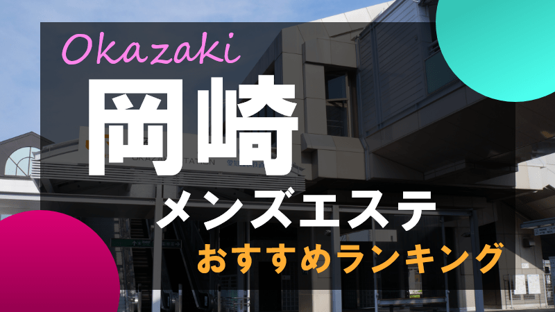 愛知県でメンズ脱毛が人気のエステサロン｜ホットペッパービューティー