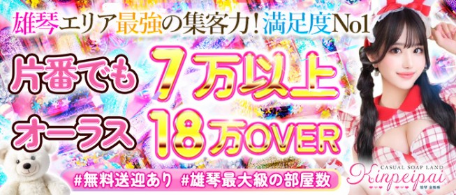 大津・雄琴のソープ求人｜高収入バイトなら【ココア求人】で検索！