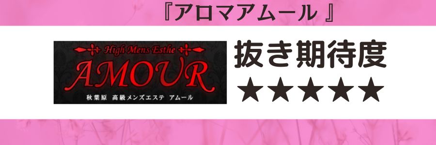 2024年最新】秋葉原のメンズエステおすすめランキングTOP10！抜きあり？口コミ・レビューを徹底紹介！