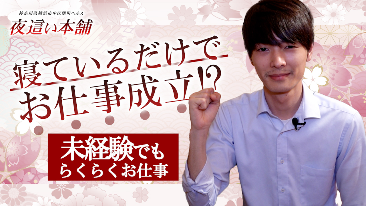 横浜風俗いきなりビンビン伝説 - 横浜ホテヘル求人｜風俗求人なら【ココア求人】