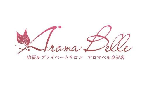 Aroma Belle (アロマベル) 金沢「ゆり