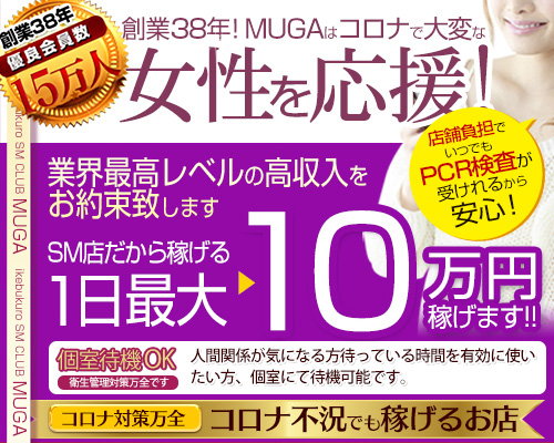 池袋/大塚の風俗男性求人・高収入バイト情報【俺の風】