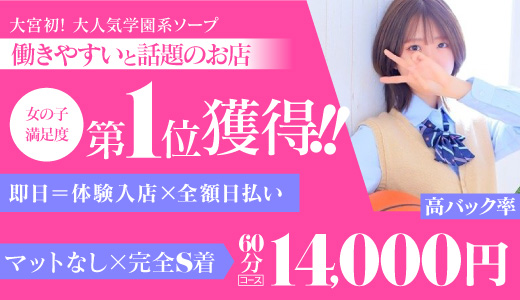 総額16,000円 で遊べる♪元祖学園系アイドルソープ!! 2024/1/13