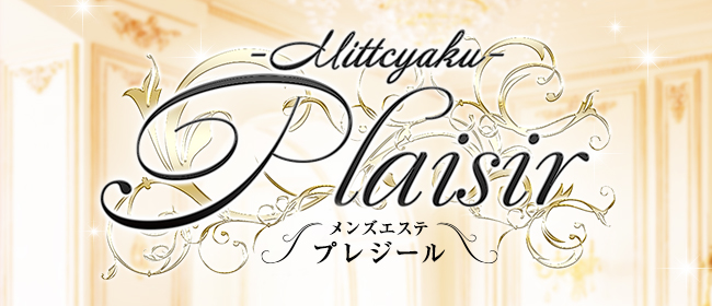 公式】密着Plaisir-プレジール-日本橋店／日本橋メンズエステ - エステラブ大阪