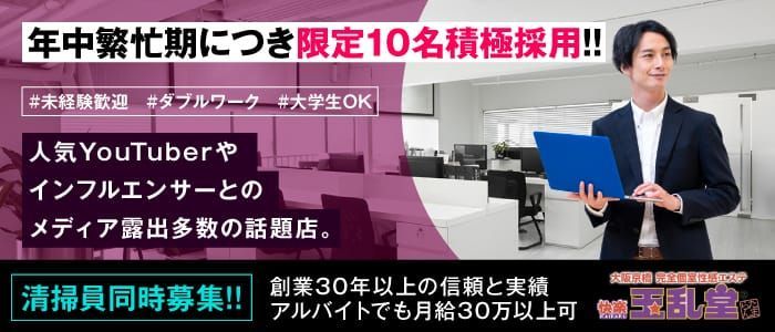 大阪のホテヘル店員・男性スタッフ求人募集やで！高収入ボーイ店はどこや！？ | 風俗男性求人FENIXJOB