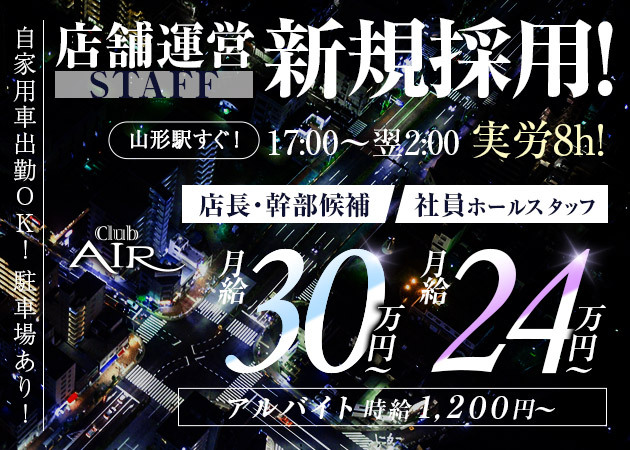 山形エリアのキャバクラ求人・バイトなら体入ドットコム 東北