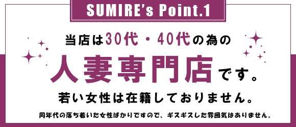 SUMIRE（スミレ） - 横浜ソープ求人｜風俗求人なら【ココア求人】