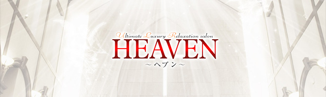 公式】密着HEAVEN(ヘブン)のメンズエステ求人情報 - エステラブワーク大阪