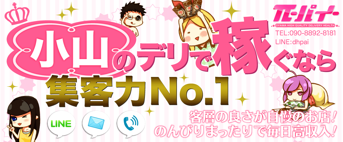 小山の風俗求人｜高収入バイトなら【ココア求人】で検索！