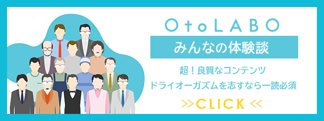 伊藤あかり／OtoLABO～五反田の前立腺マッサージ（ドライオーガズム）専門店～】キャストインタビュー｜風俗求人【みっけ】