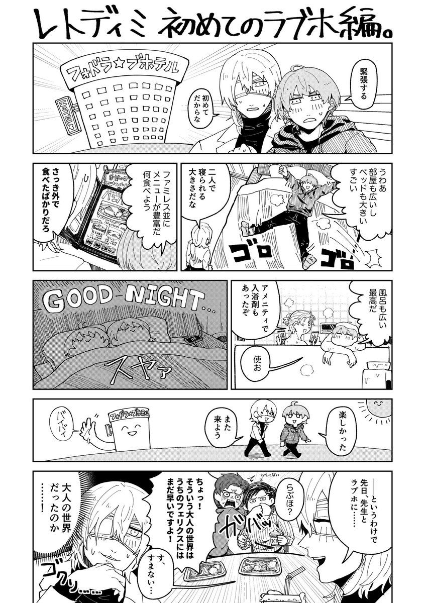 ラブホデート。女の子が喜ぶラブホ、そしてその選び方とは＠都内」ラブホコラム