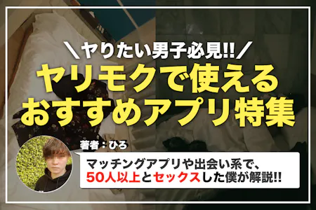 京都で使うべき出会い系アプリ5選！遊び・恋活・婚活目的別にわかる