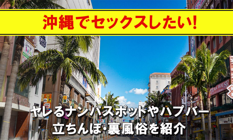 トラップネスト 沖縄県那覇市のフェティッシュバー