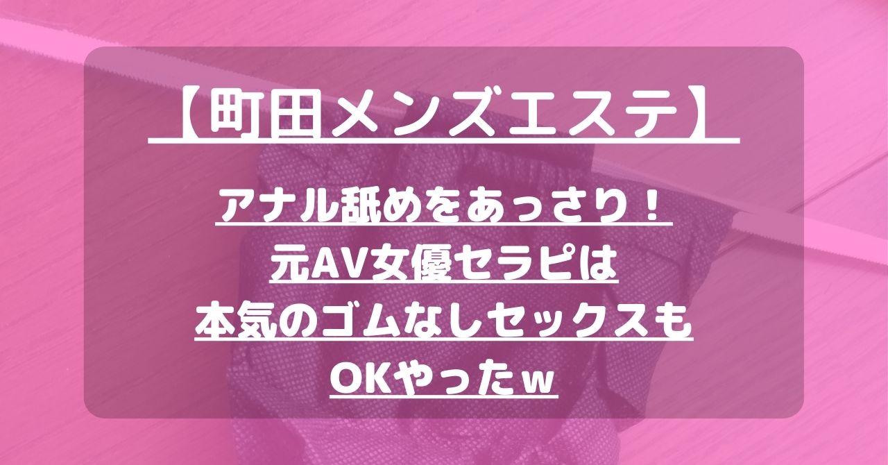 舐めたくてグループ～君とヤリスギ学園～町田校 - 町田/デリヘル｜駅ちか！人気ランキング