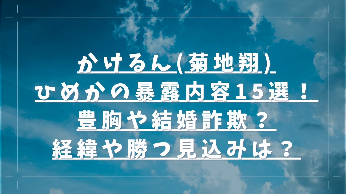 疑惑渦中の元No.1キャバ嬢ひめか、過去最高額のプレゼント明かし「タダより怖いものはない」と語る - YouTubeニュース