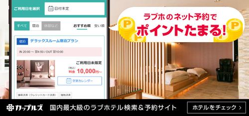 カップルズ＠ラブホ検索・予約サイト【公式】 | ⬆️他の投稿はこちら 2人だけのトロピカルな