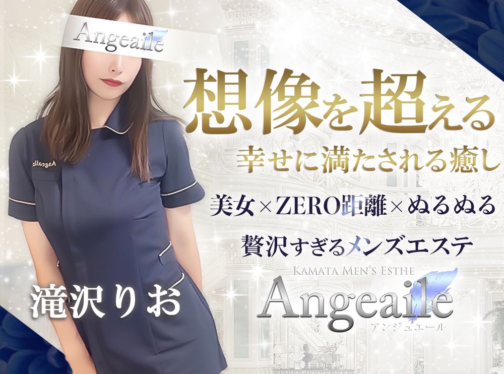 南ゆいか｜蒲田 Angeaile アンジュエール｜蒲田駅・京急蒲田駅｜週刊エステ