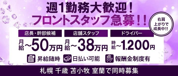 札幌・すすきの｜デリヘルドライバー・風俗送迎求人【メンズバニラ】で高収入バイト