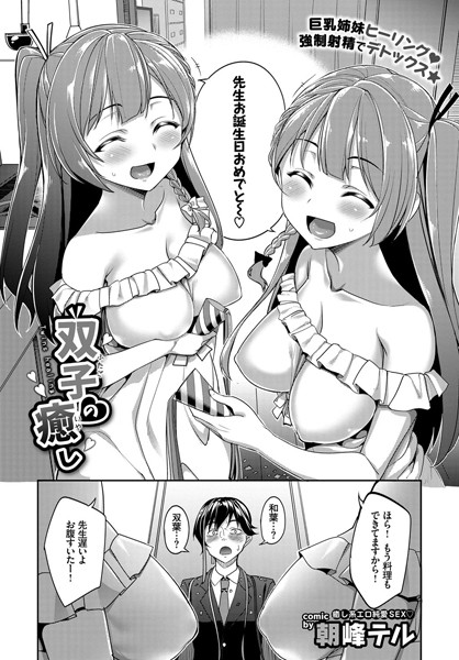 従妹×癒し=いやらしい【単話】 - エロ漫画・アダルトコミック - FANZAブックス(旧電子書籍)