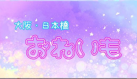 難波・桜川・道頓堀のメンズエステ求人一覧｜メンエスリクルート