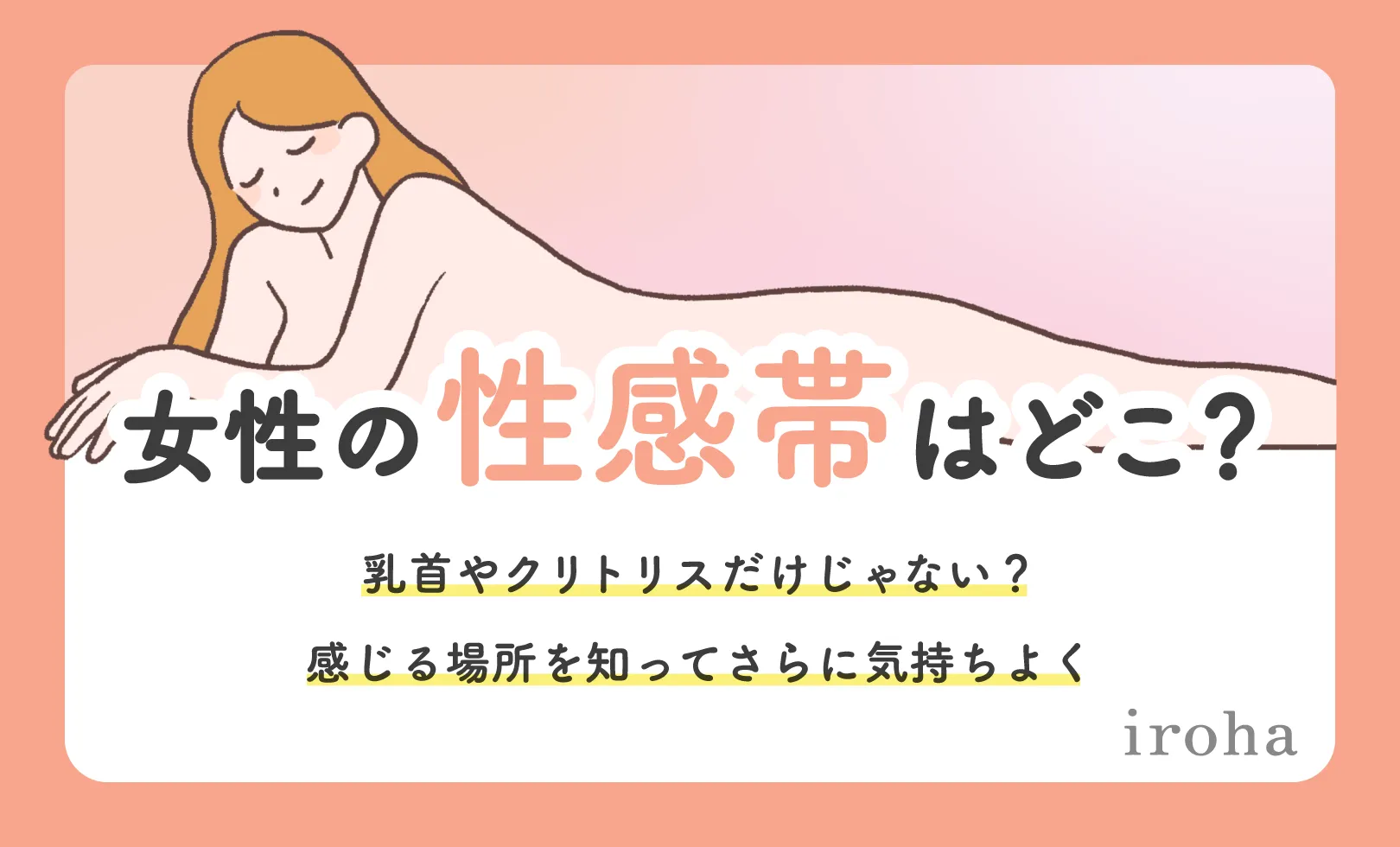 中イキのやり方をイラスト付き解説！Gスポットやポルチオの開発方法、イキやすくするコツを解説