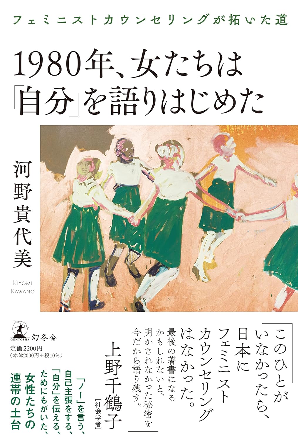 上野千鶴子なんかこわくない』〜家事の分担に不満を感じている方たちにお勧めの本 - 世田谷区議会議員・田中優子の活動日誌