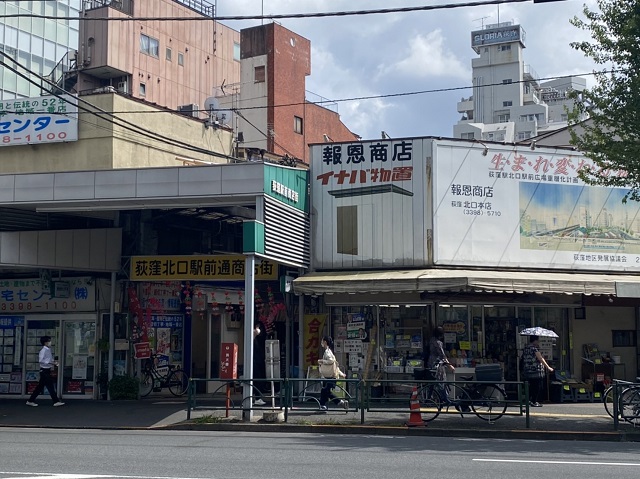 街てく。 | 今日も、ぶらっと商店街 —